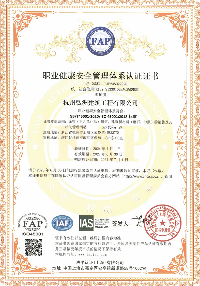 职业安全管理体系